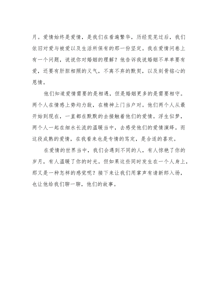 婚礼开场伴郎伴娘入场衔接词 婚礼流程主持词.docx_第2页