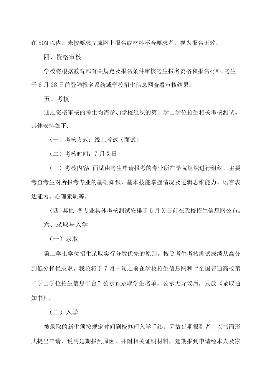 XX理工职业大学202X年第二学士学位招生简章.docx_第3页