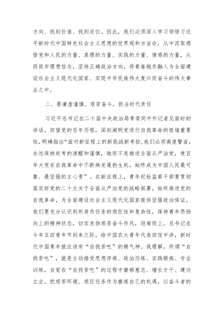 青年干部座谈会发言材料：牢记“三个务必”践行忠诚干净担当.docx_第2页