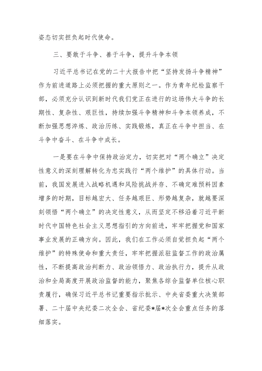 青年干部座谈会发言材料：牢记“三个务必”践行忠诚干净担当.docx_第3页