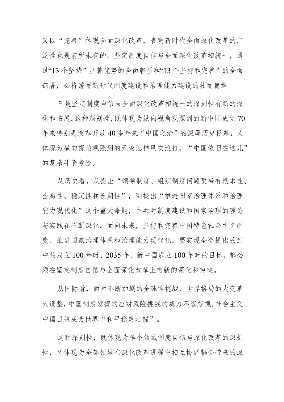 研讨发言：党建的“13个坚持”讲清楚“中国制度为什么行”.docx_第3页