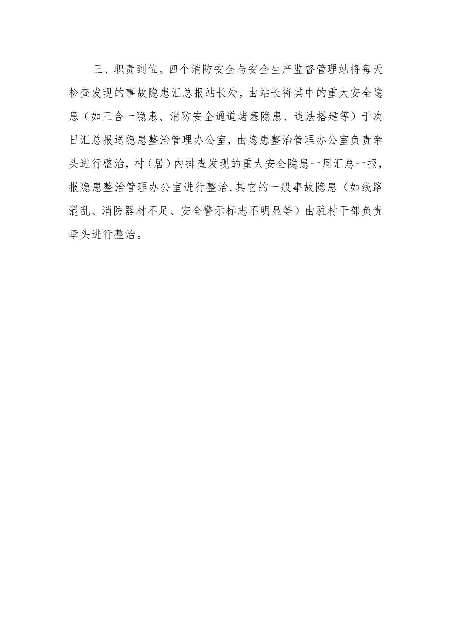 安全隐患排查工作方案 篇8.docx_第2页