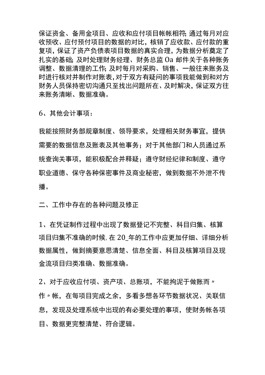 会计财务人员工作总结.docx_第3页