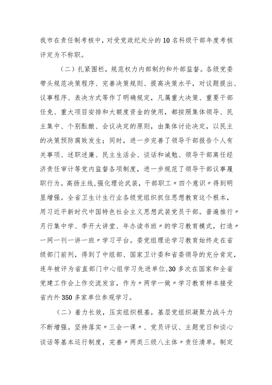 关于推进全面从严治党、加强纪律建设的调研报告.docx_第2页