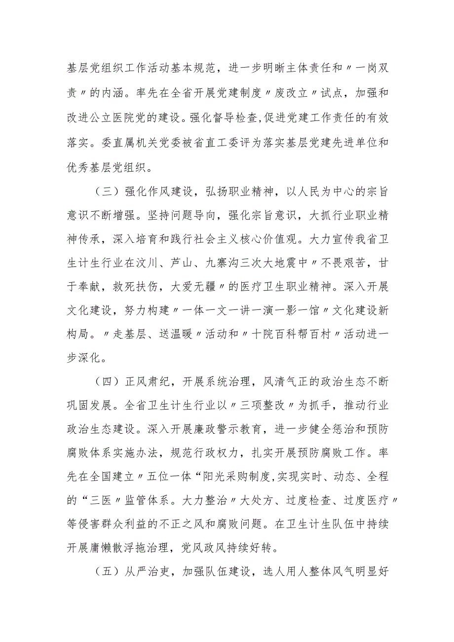 关于推进全面从严治党、加强纪律建设的调研报告.docx_第3页