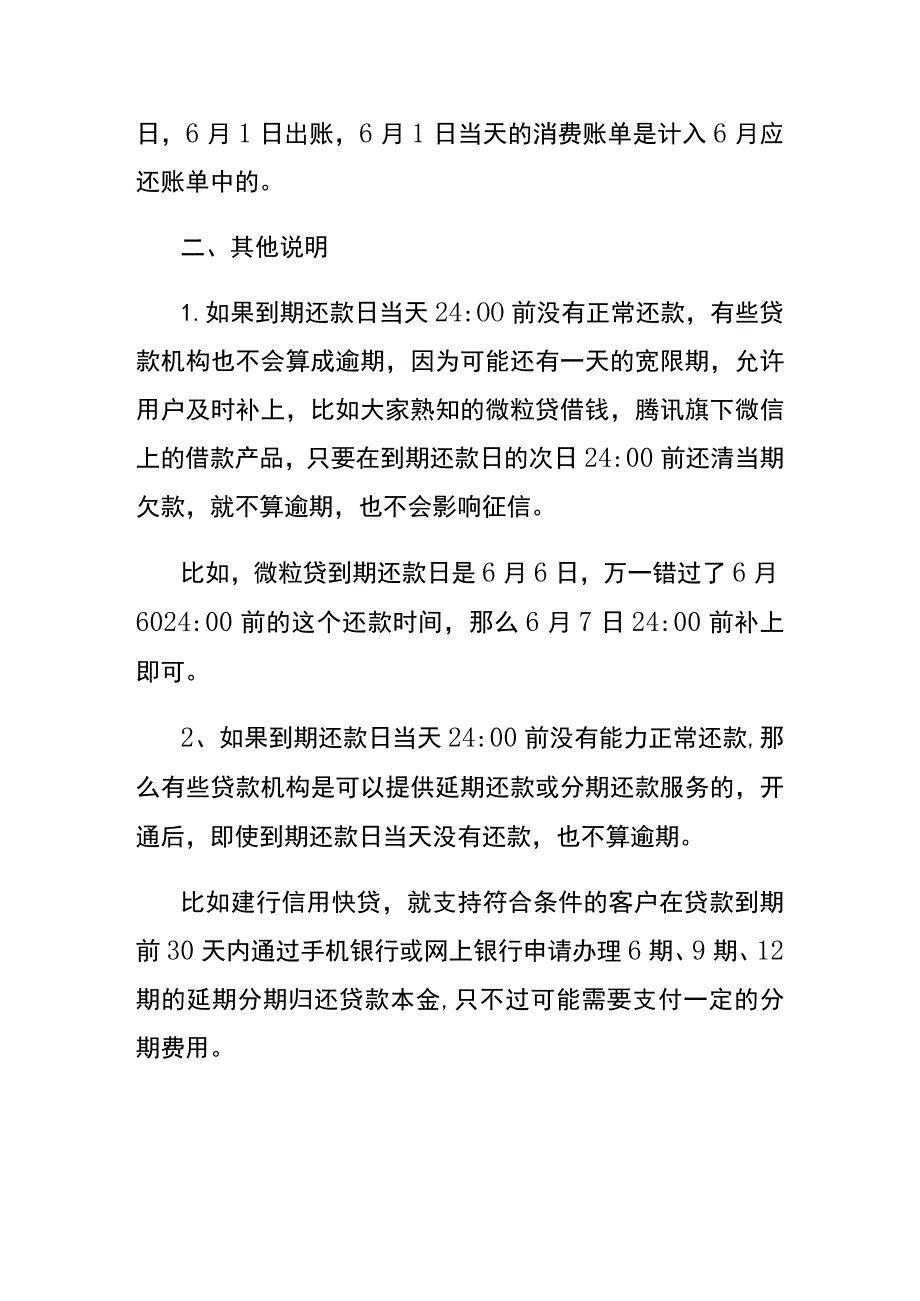 企业借贷款的会计账务处理.docx_第2页