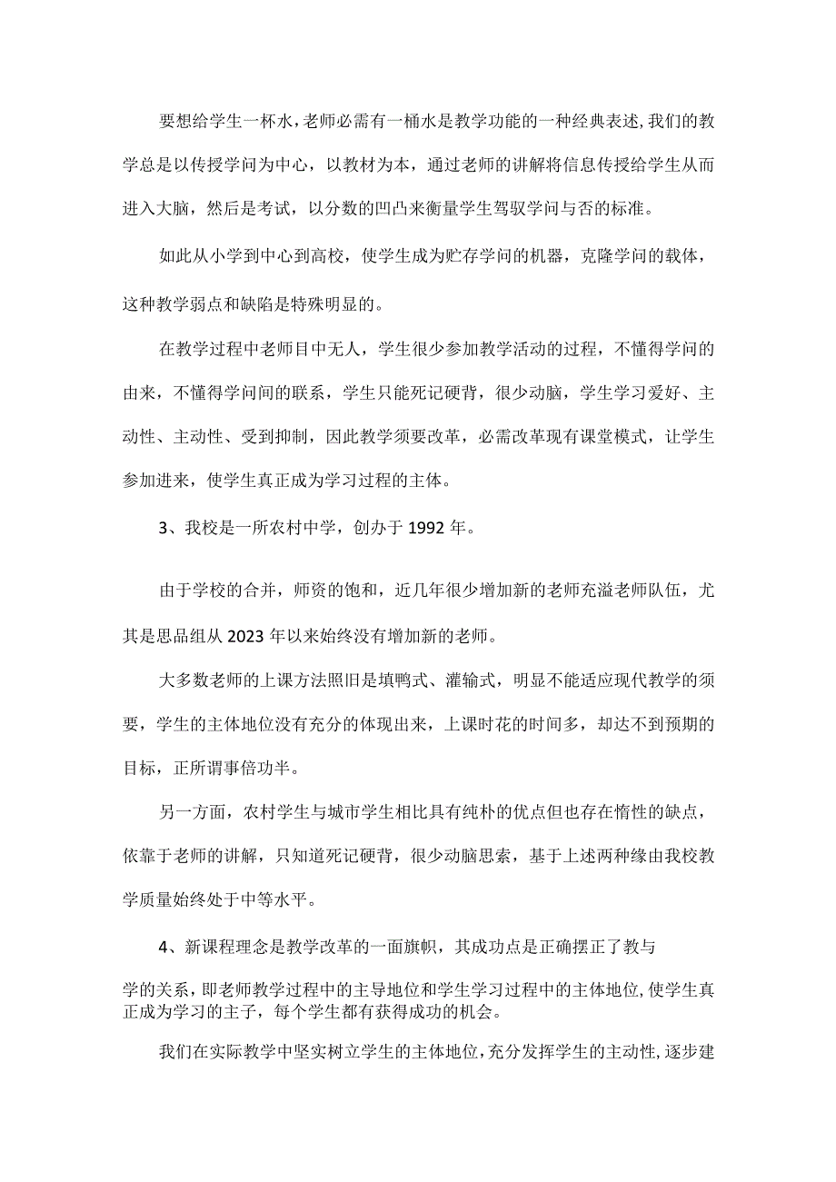 “实施体验式教学提高思品课堂有效性实验与研究”课题研究结题报告.docx_第2页