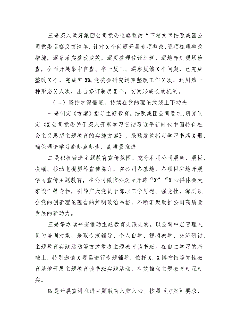 公司党群工作部2023年上半年工作总结及下半年工作计划.docx_第2页