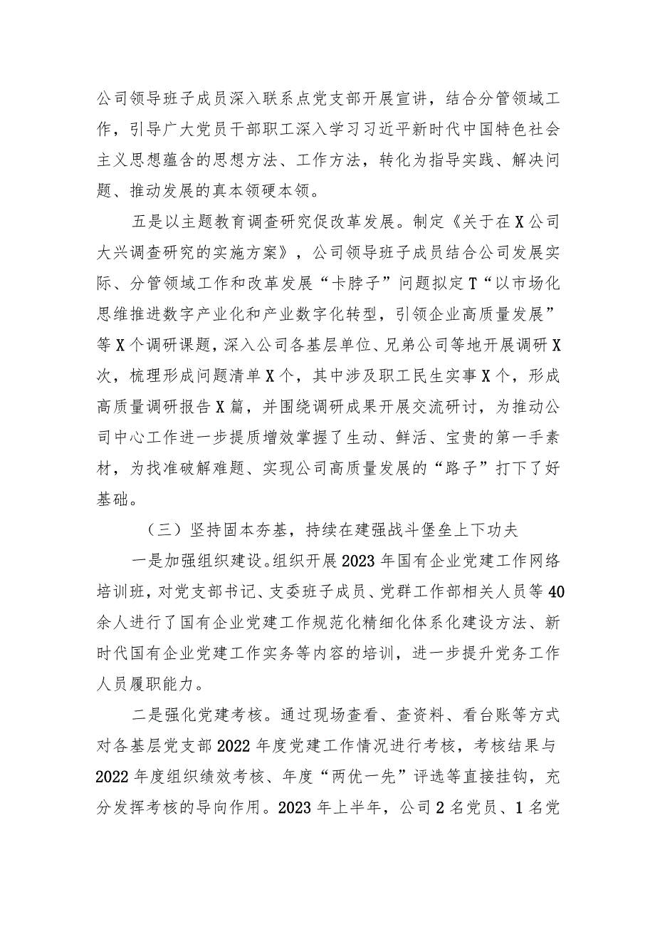 公司党群工作部2023年上半年工作总结及下半年工作计划.docx_第3页