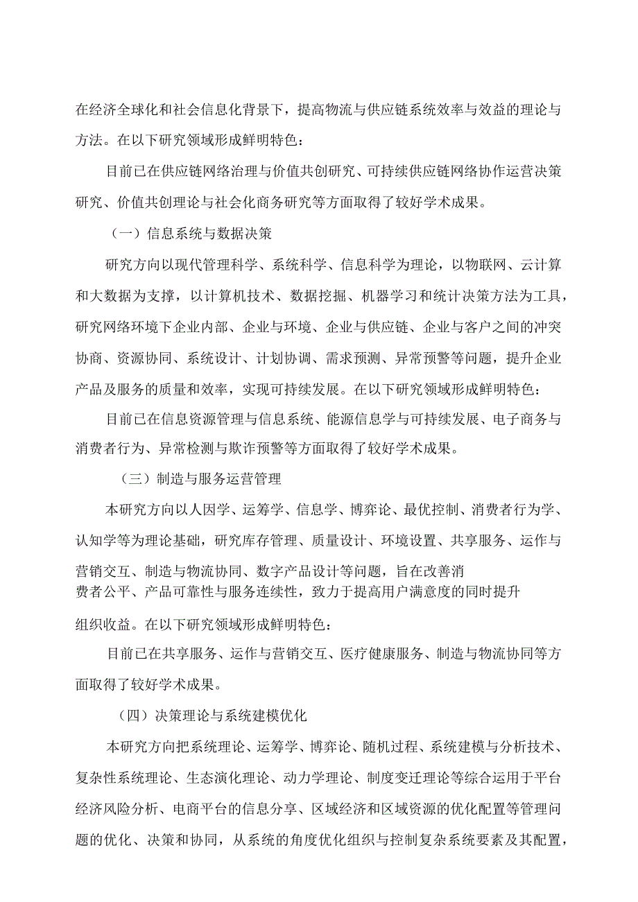 河北工业大学博士生培养方案.docx_第3页