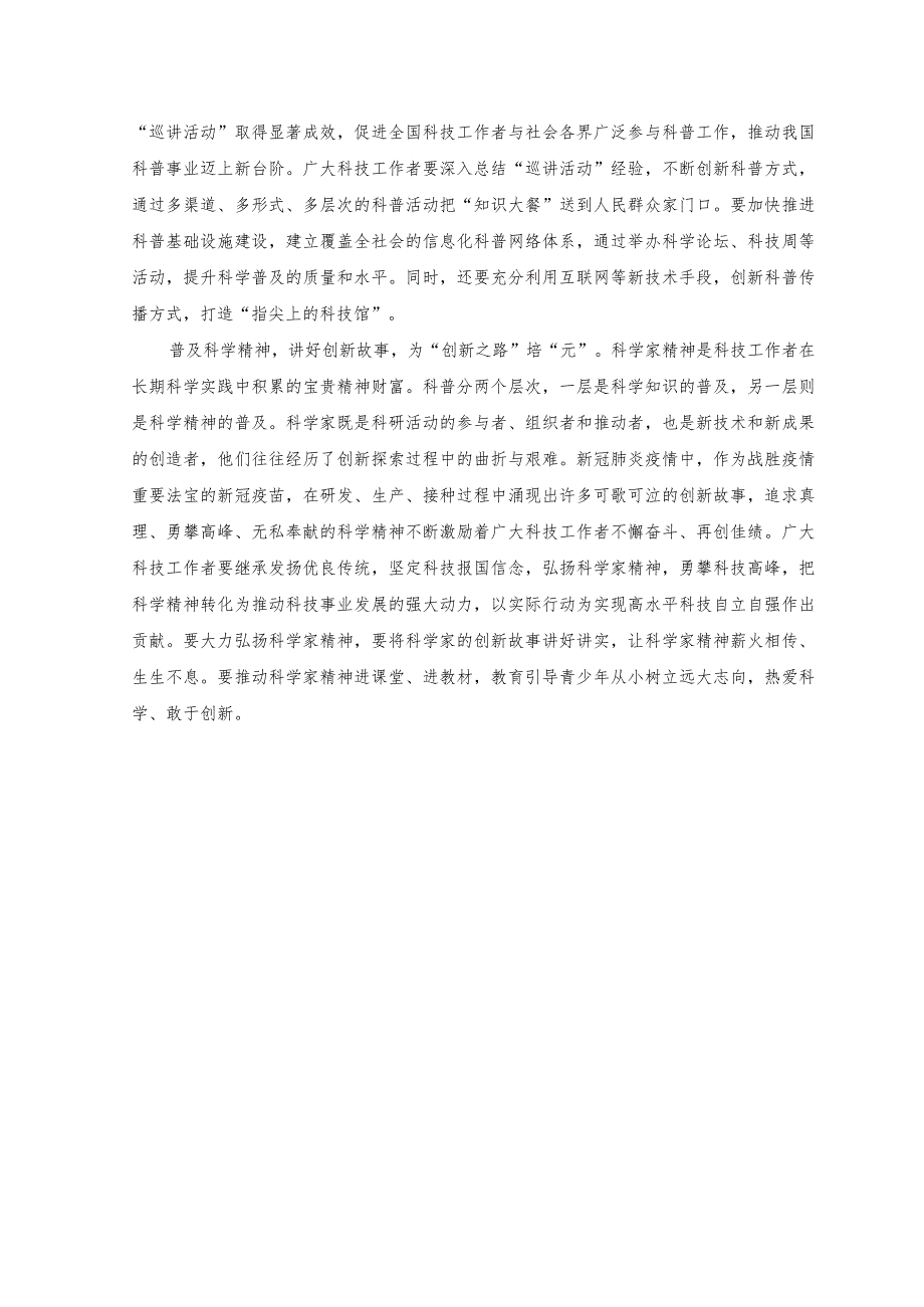 （3篇）2023年科技工作者学习给“科学与中国”院士专家代表回信心得体会发言.docx_第2页