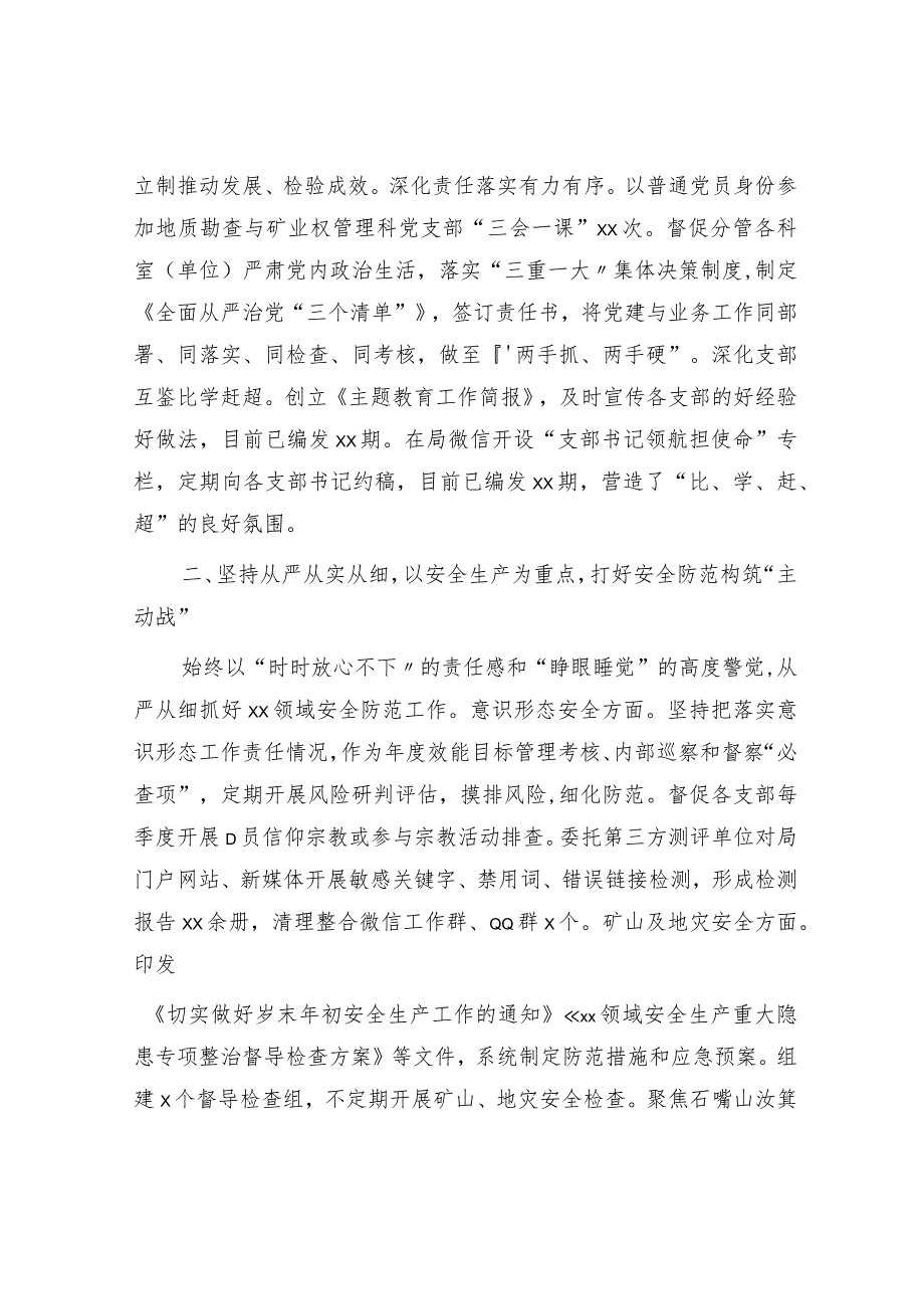 副局长2023年上半年履行“一岗双责”情况报告4200字.docx_第2页