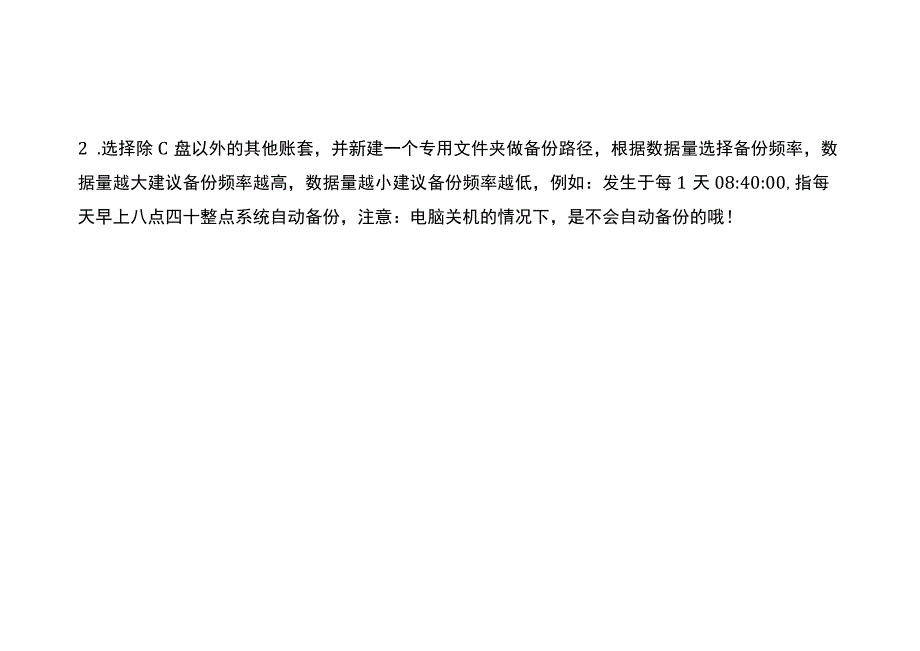 金蝶KIS专业版财务软件备份账套与恢复账套修复的操作流程.docx_第3页