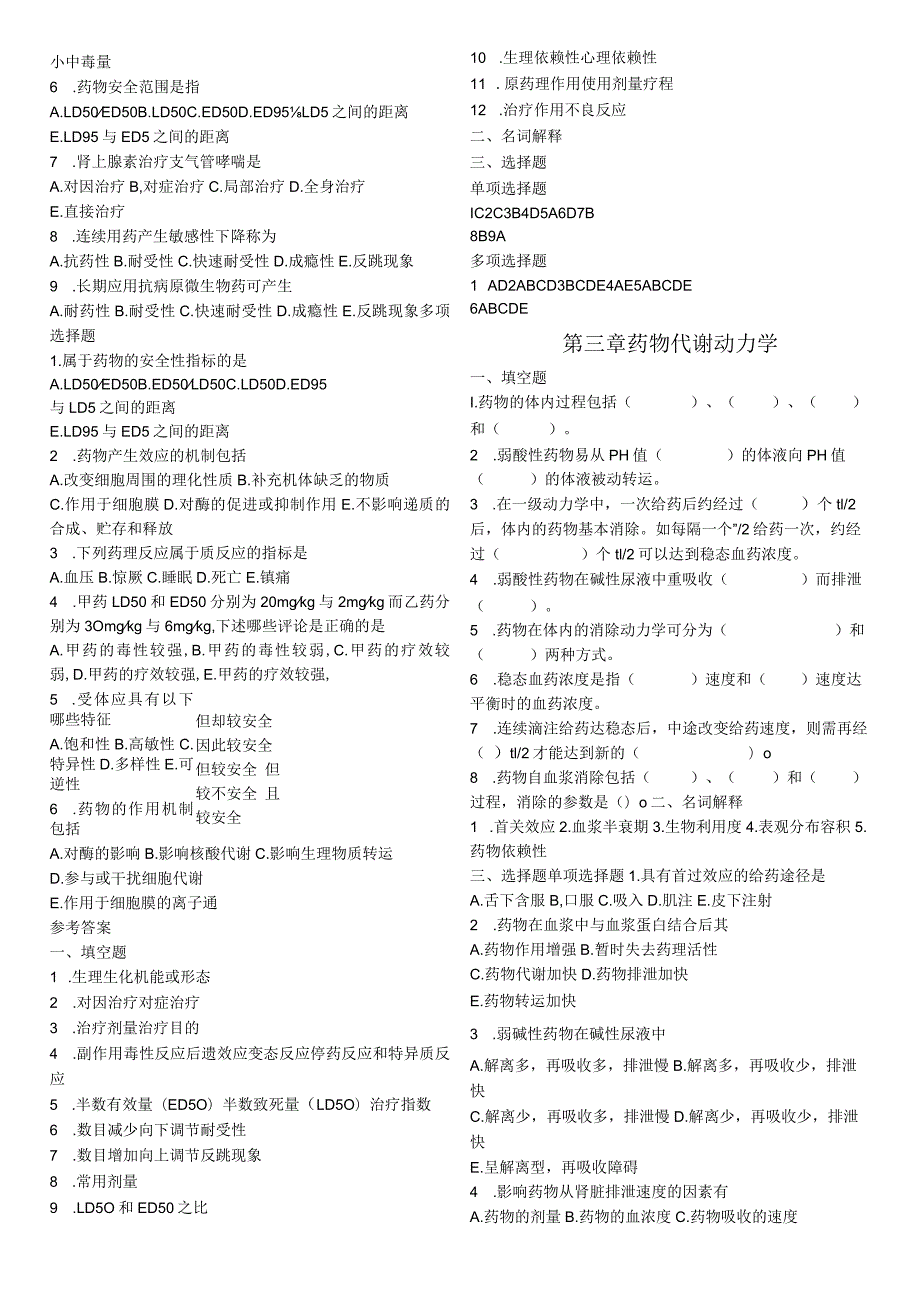 药理学练习测试题附答案.docx_第2页