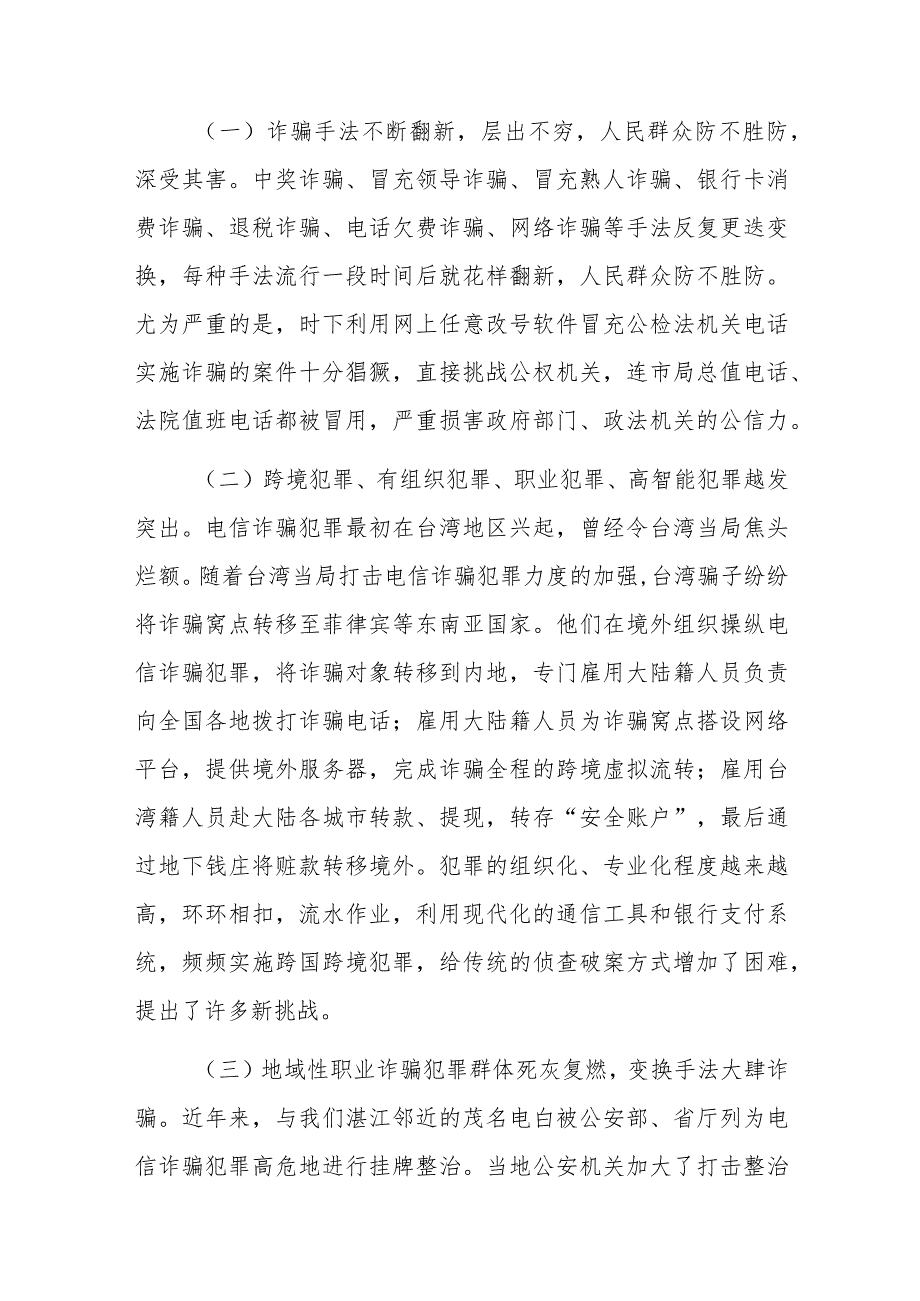 领导在在全市公安推进打击防范电信诈骗犯罪电视电话会议上的讲话.docx_第2页