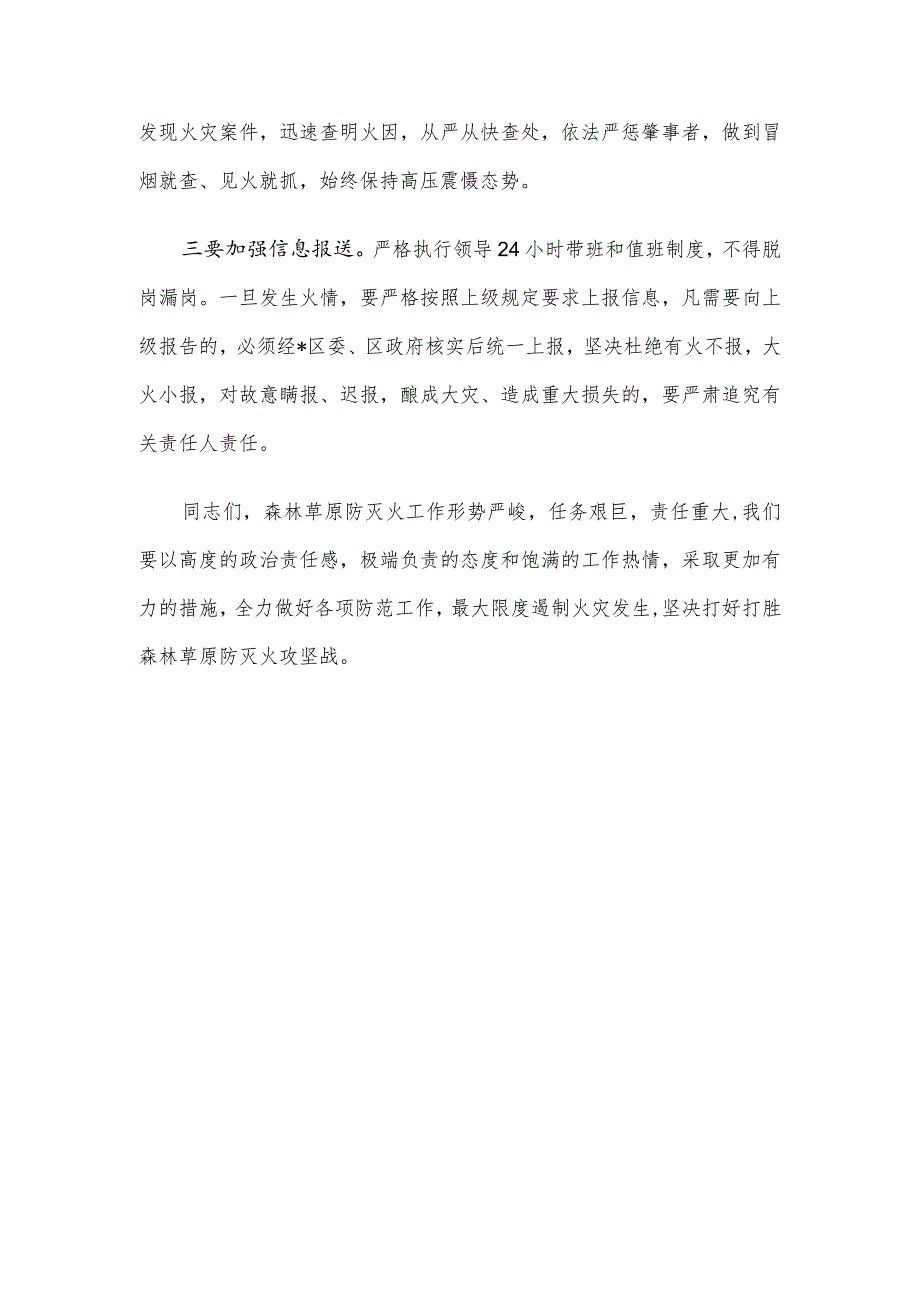 在全区森林草原防灭火工作会议上的讲话.docx_第3页