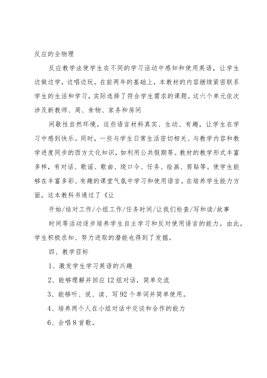 五年级教学计划范文锦集（17篇）.docx_第2页