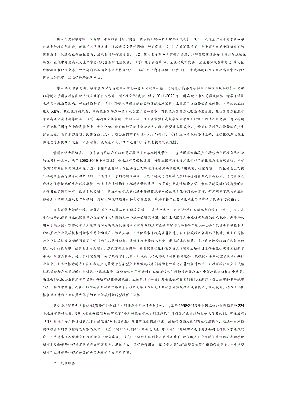 加快建设全国统一大市场、建立现代产业体系.docx_第2页