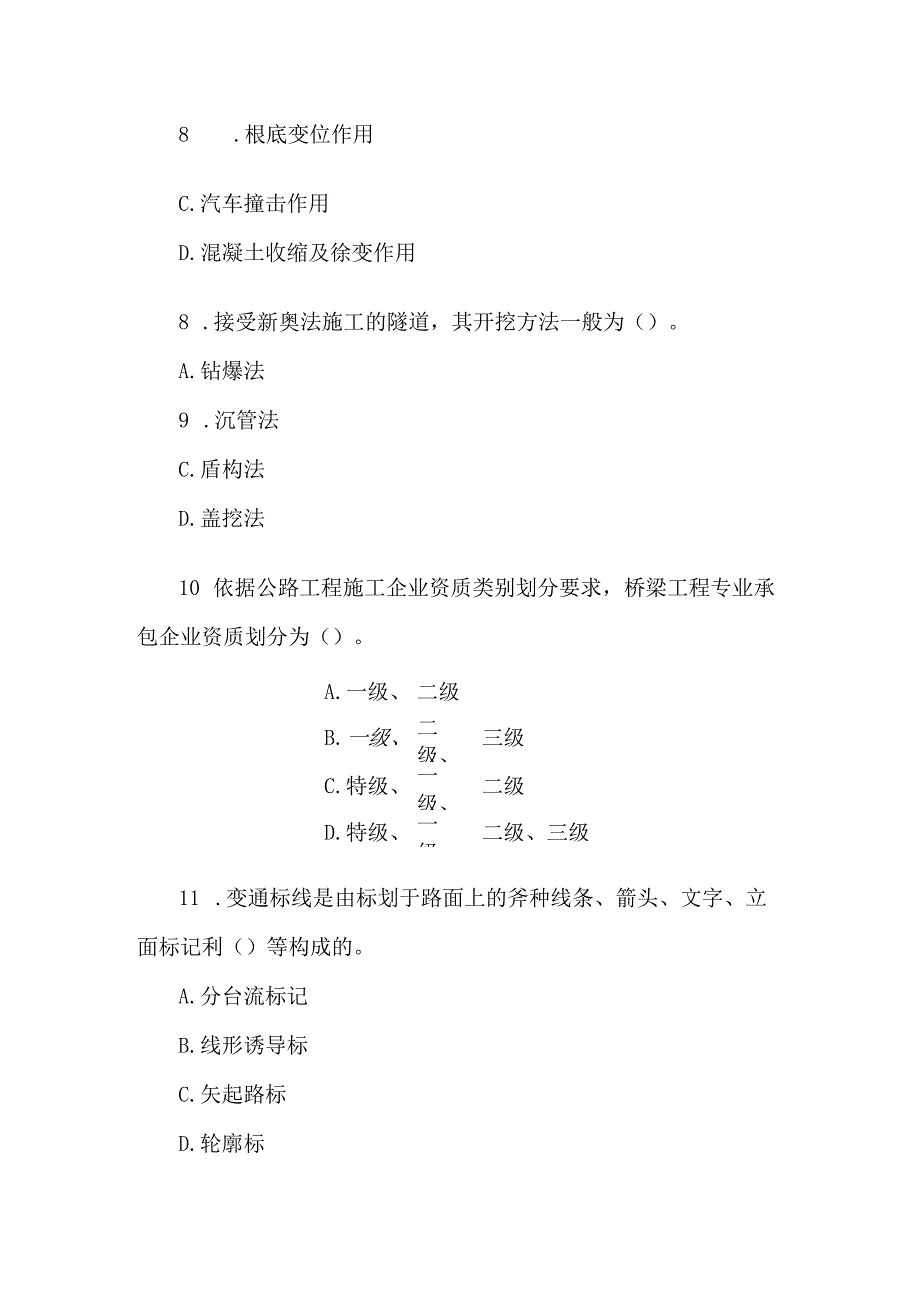 一级建造师《公路工程管理与实务》考试真题及答案.docx_第3页