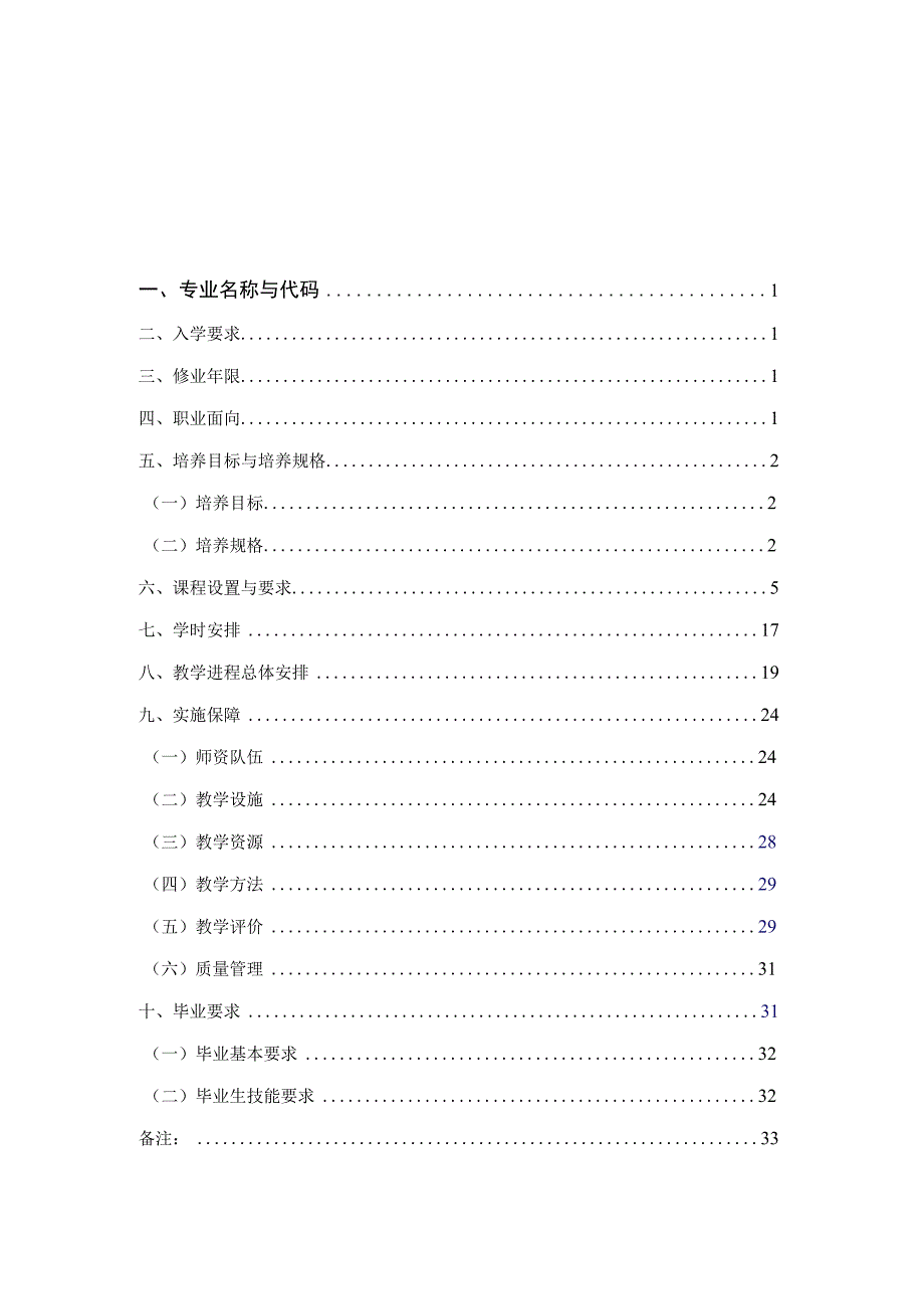 贵州省林业学校护理专业人才培养方案.docx_第2页