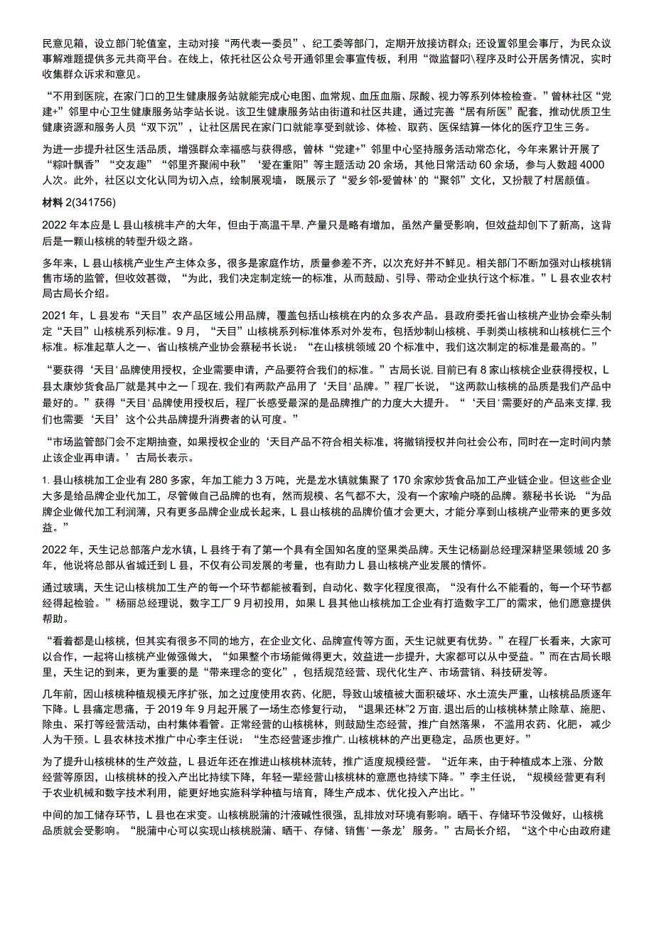 2023年公务员多省联考《申论》题（贵州B卷）.docx_第2页