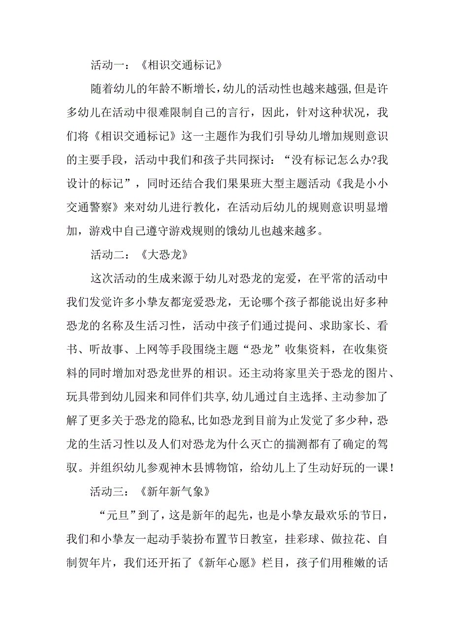 XX年幼儿园小班科学总结.docx_第3页