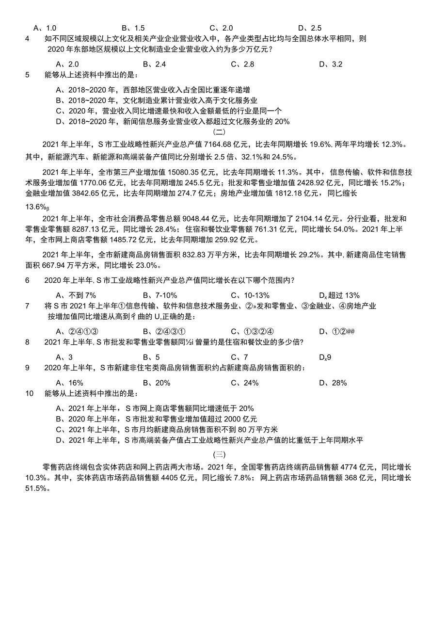 2023年浙江省公务员录用考试《行测》题（C类）.docx_第2页