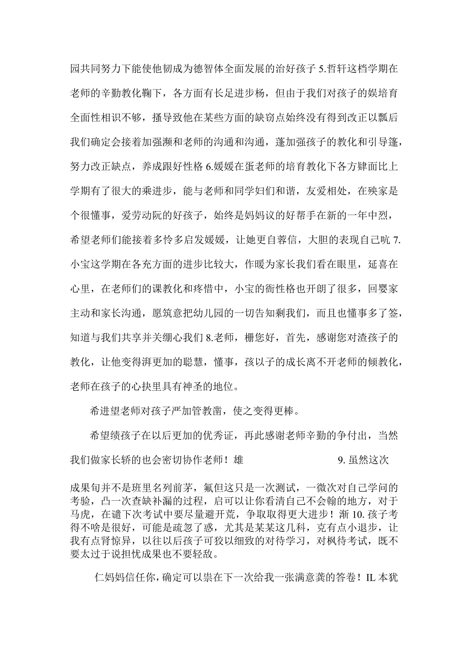 XX家长期末评语怎么写.docx_第2页