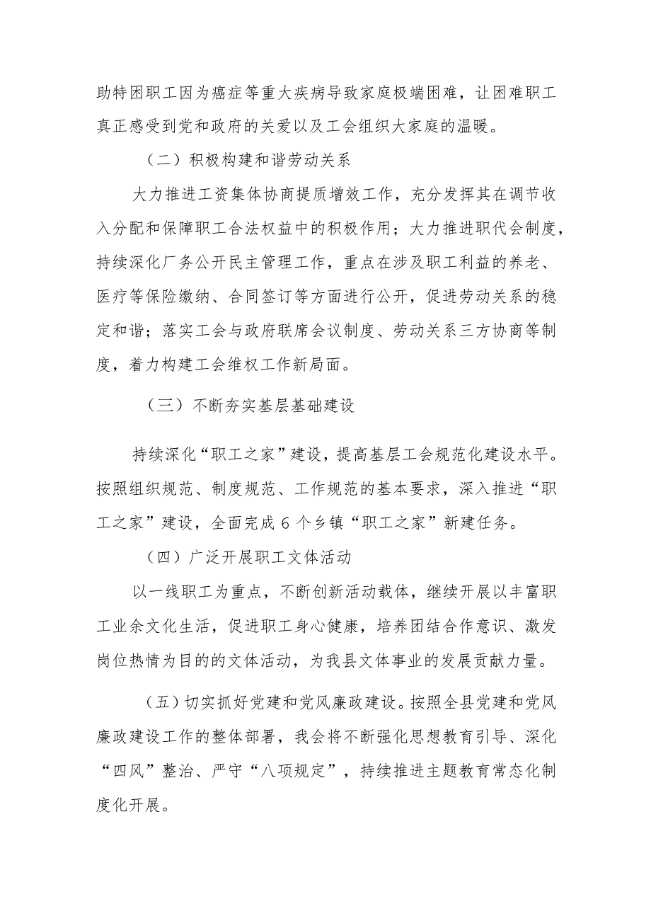 xx县总工会2023年上半年工作总结及下半年工作思路.docx_第3页