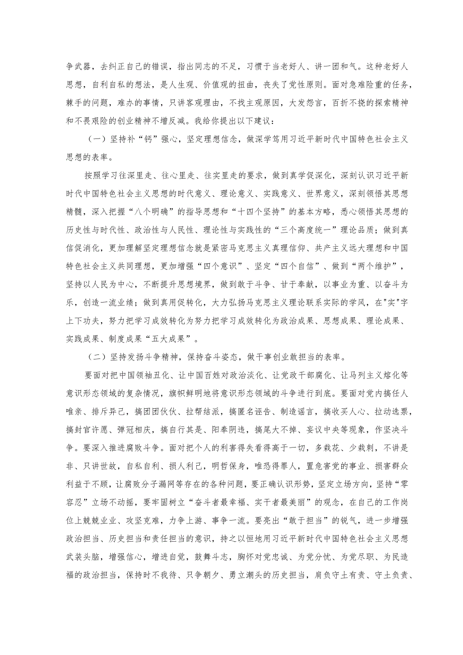 （2篇）2023年纪检监察干部教育整顿谈心谈话提纲.docx_第2页