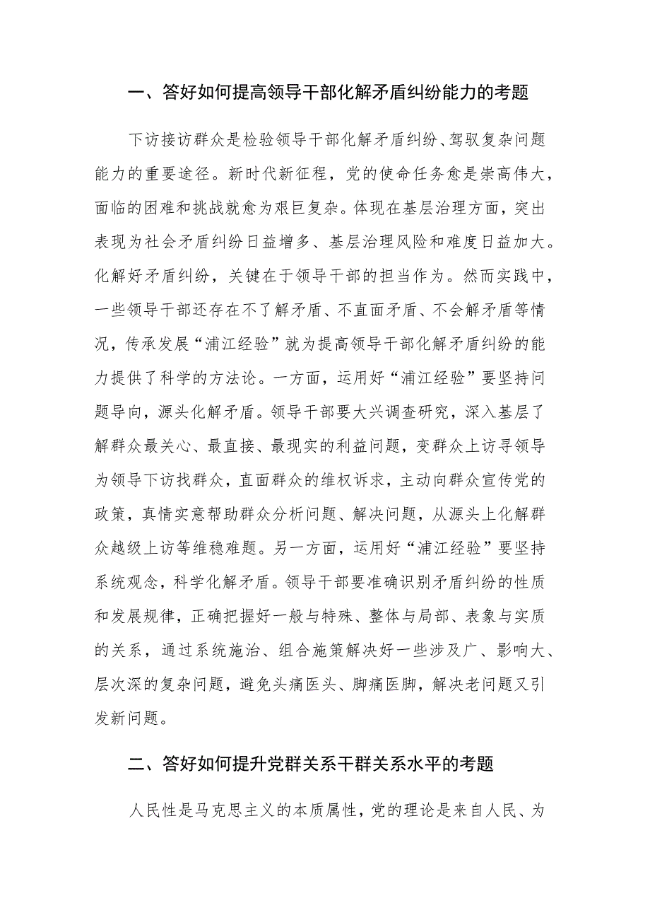 四篇：2023年学习“千万工程”、“浦江经验”经验案例心得体会研讨发言材料.docx_第2页