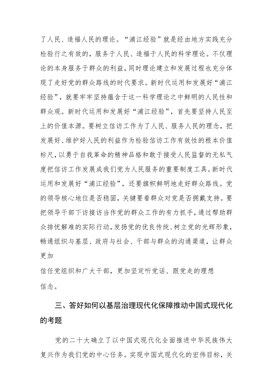 四篇：2023年学习“千万工程”、“浦江经验”经验案例心得体会研讨发言材料.docx_第3页