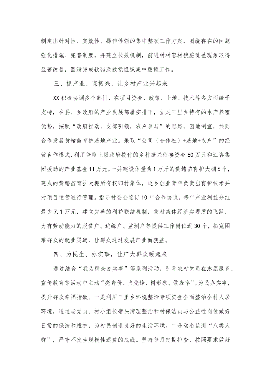 乡村振兴优秀驻村干部典型事迹.docx_第2页