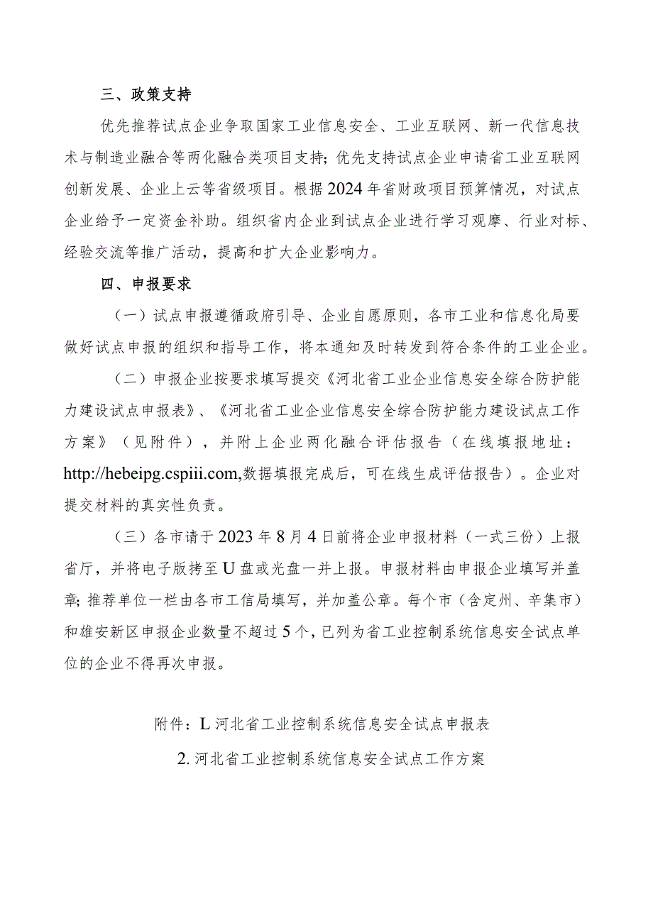 河北省工业控制系统信息安全试点申报表、工作方案.docx_第3页