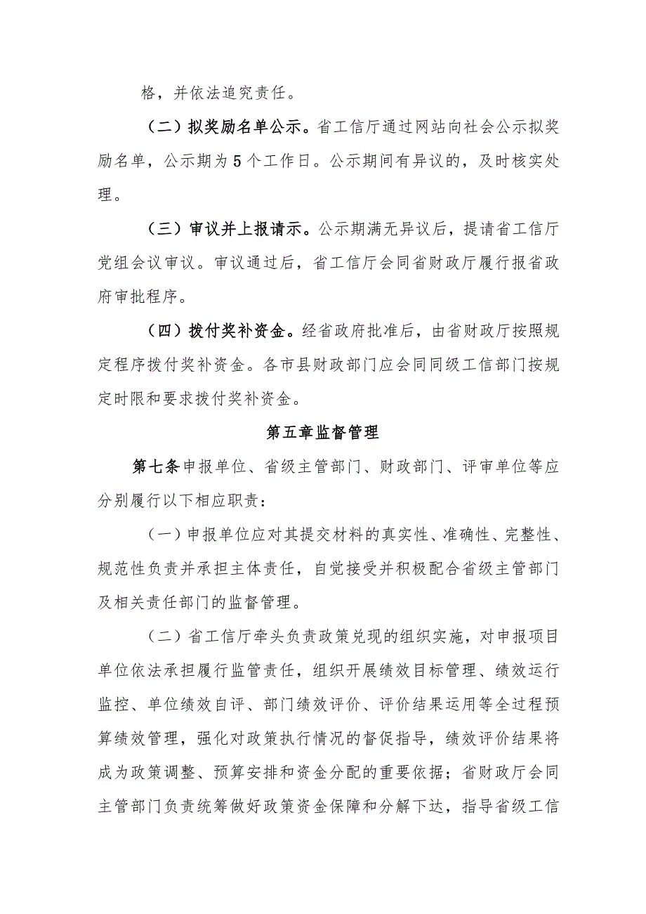 黑龙江省工业互联网新模式新业态示范应用奖励政策实施细则（修订）（征.docx_第3页