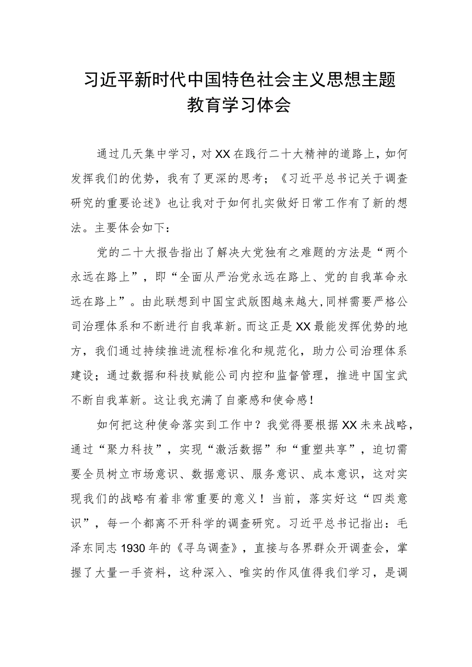 党员关于主题教育的心得体会.docx_第1页