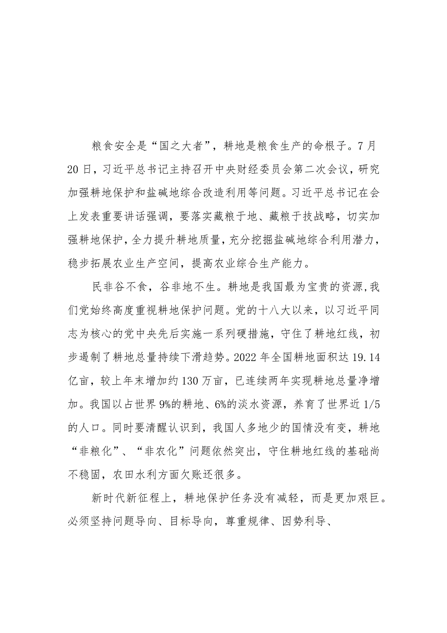 学习贯彻中央财经委员会第二次会议精神心得体会发言4篇.docx_第2页