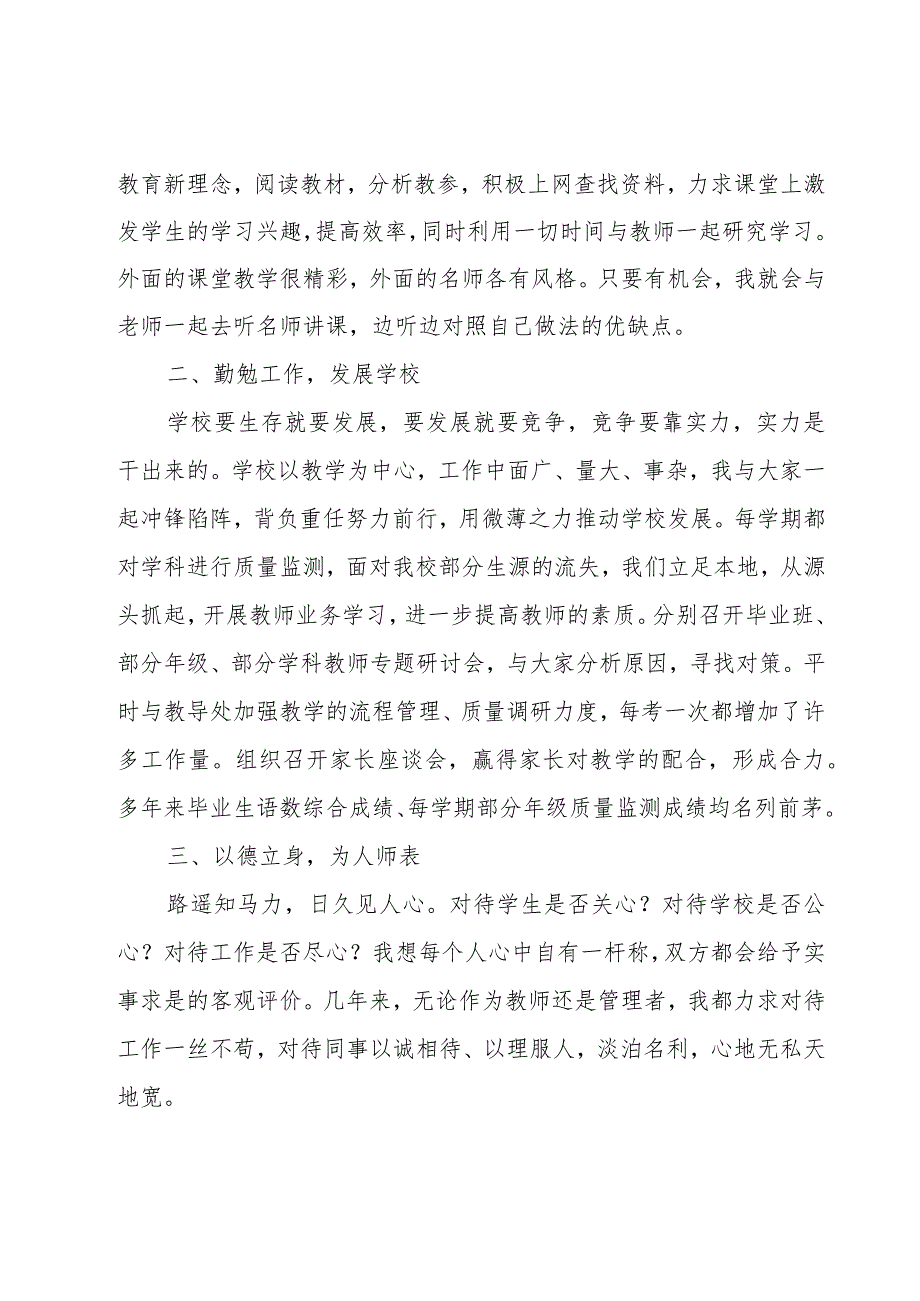 关于农村小学校长的述职报告（20篇）.docx_第2页