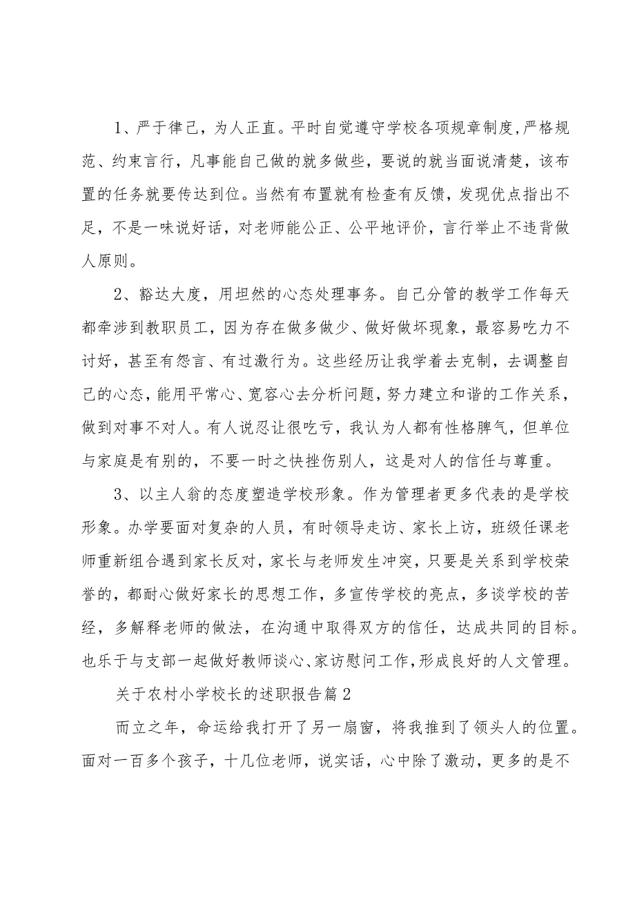 关于农村小学校长的述职报告（20篇）.docx_第3页