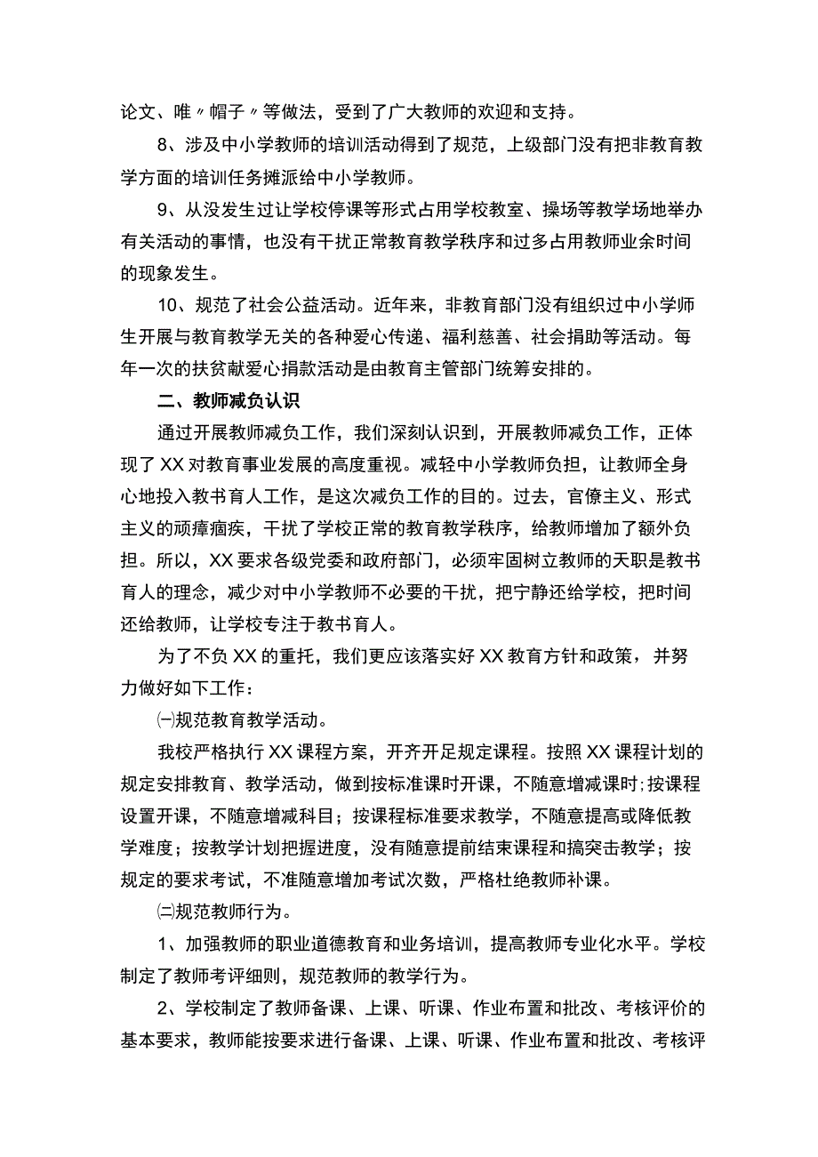 学校对教师的减负工作自查报告（通用6篇）.docx_第2页