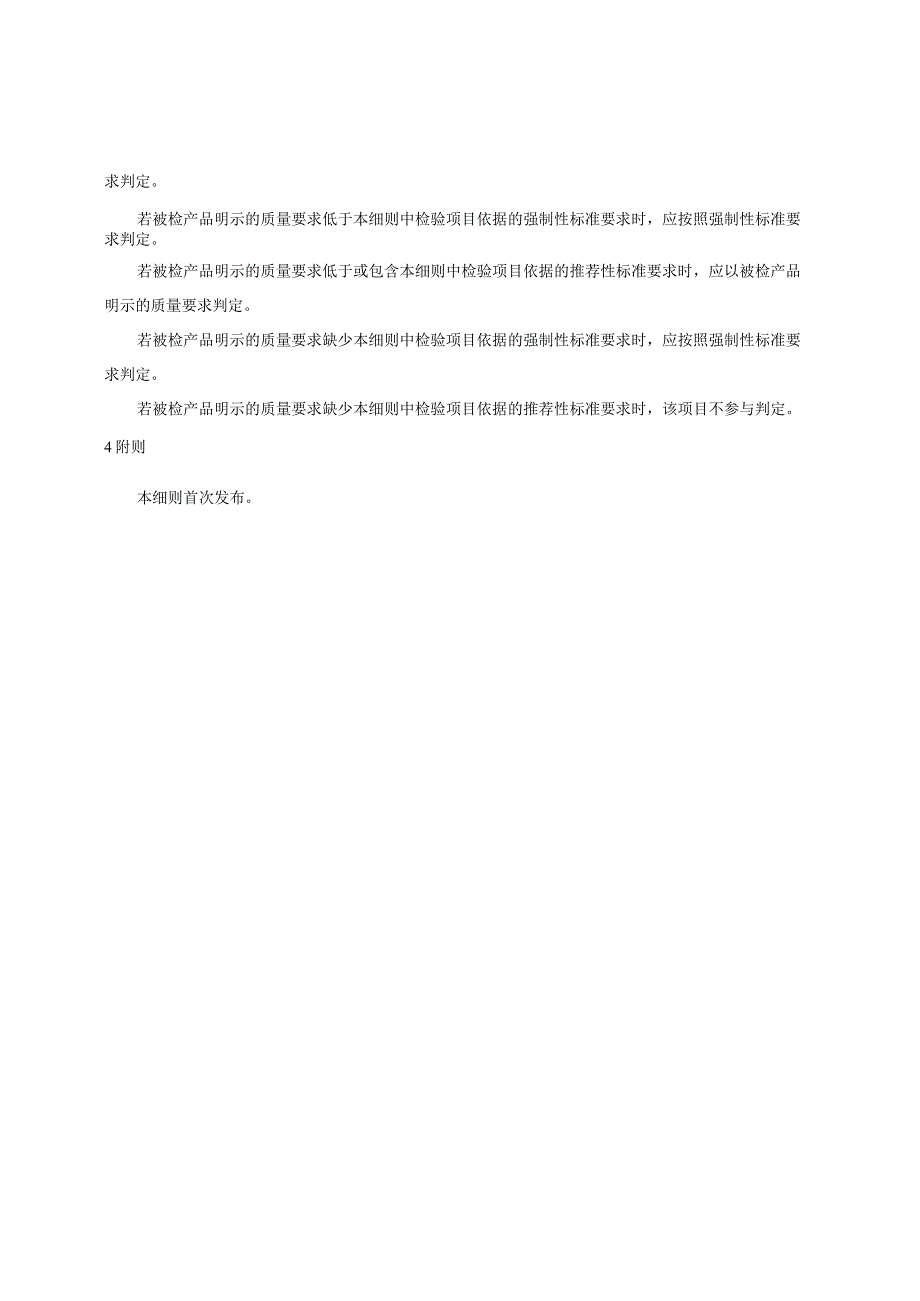 贵州省运动头盔产品质量监督抽查实施细则（2023年版）.docx_第2页