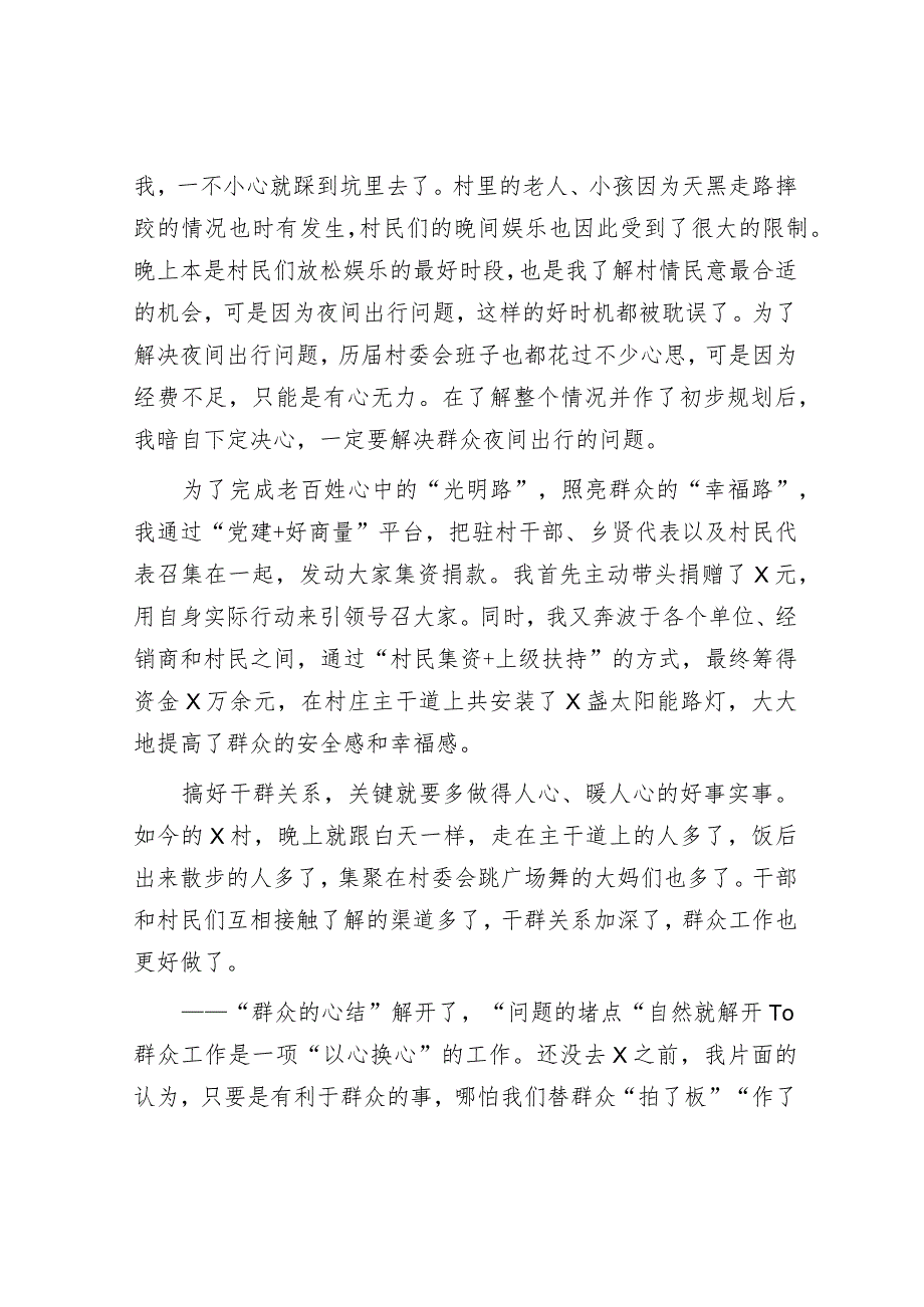 村党支部书记在年轻干部座谈会上的交流发言.docx_第2页