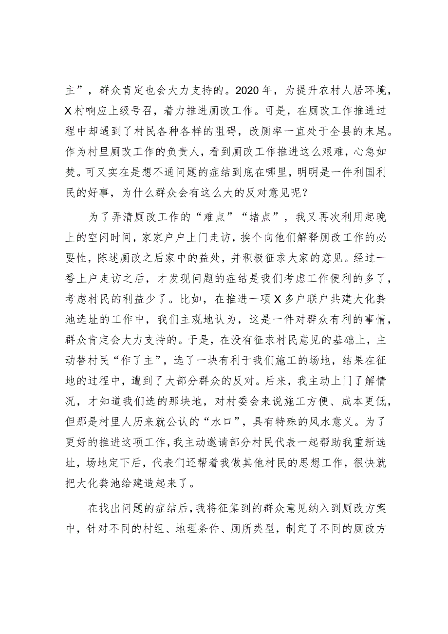 村党支部书记在年轻干部座谈会上的交流发言.docx_第3页