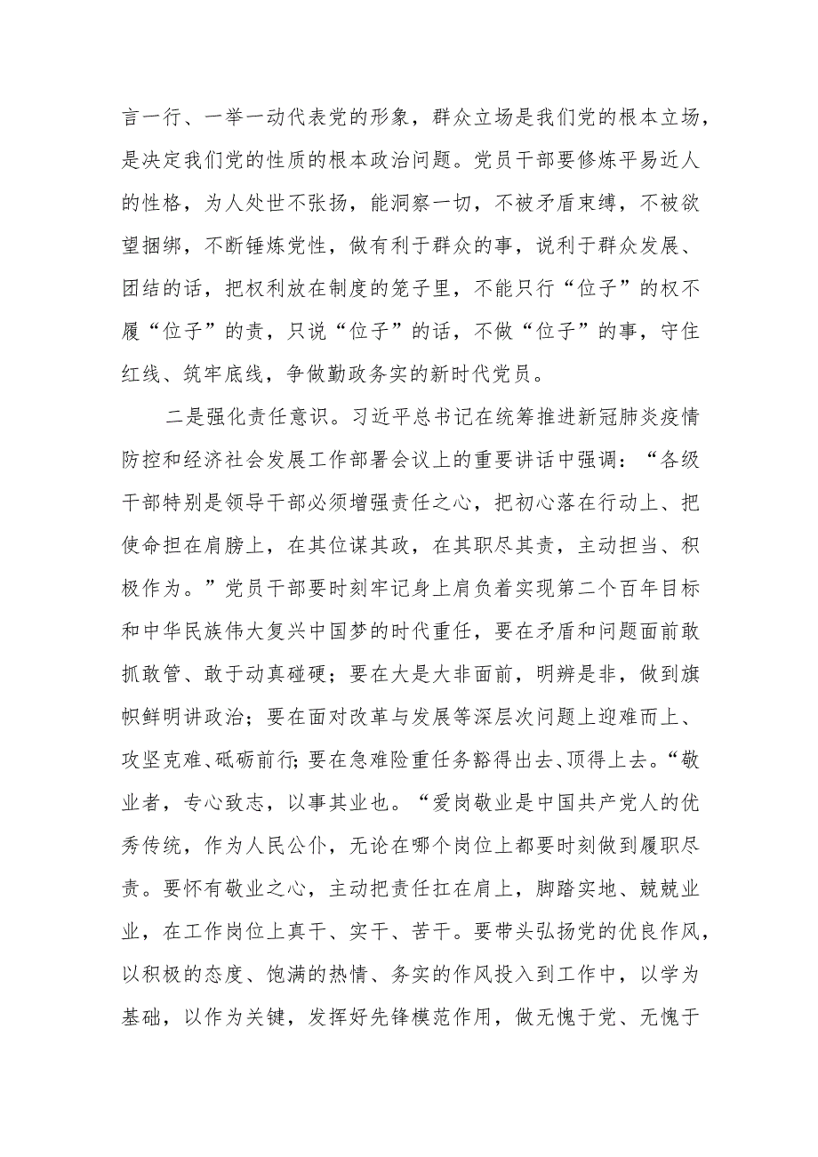 强化三种意识、摒弃三种心态、提升三种能力、推动作风能力、全面提升助推经济社会高质量发展党课讲稿.docx_第2页