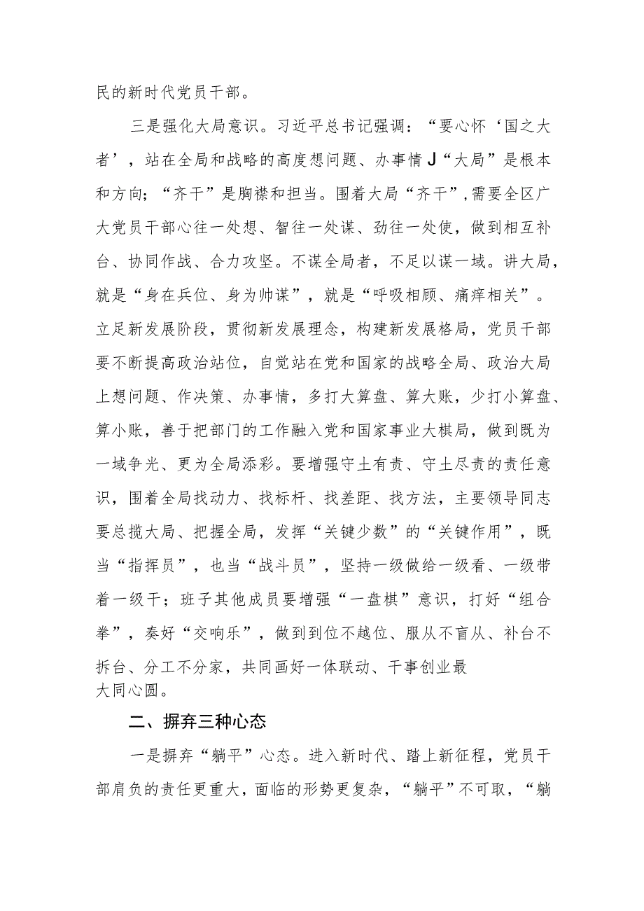 强化三种意识、摒弃三种心态、提升三种能力、推动作风能力、全面提升助推经济社会高质量发展党课讲稿.docx_第3页