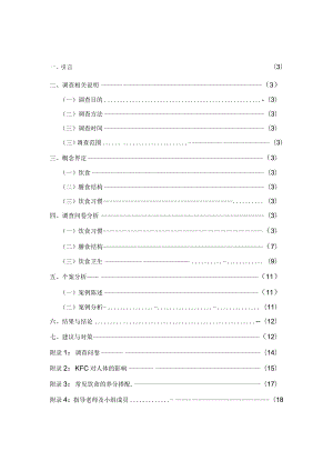 中国大学生2016年饮食健康调研报告汇总.docx