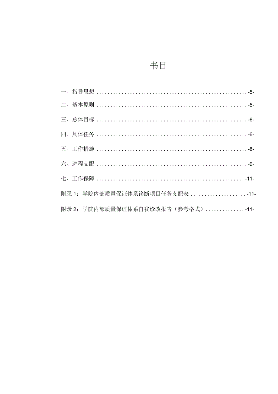 XX职业技术学院内部质量保证体系与教学诊断改进实施方案.docx_第2页