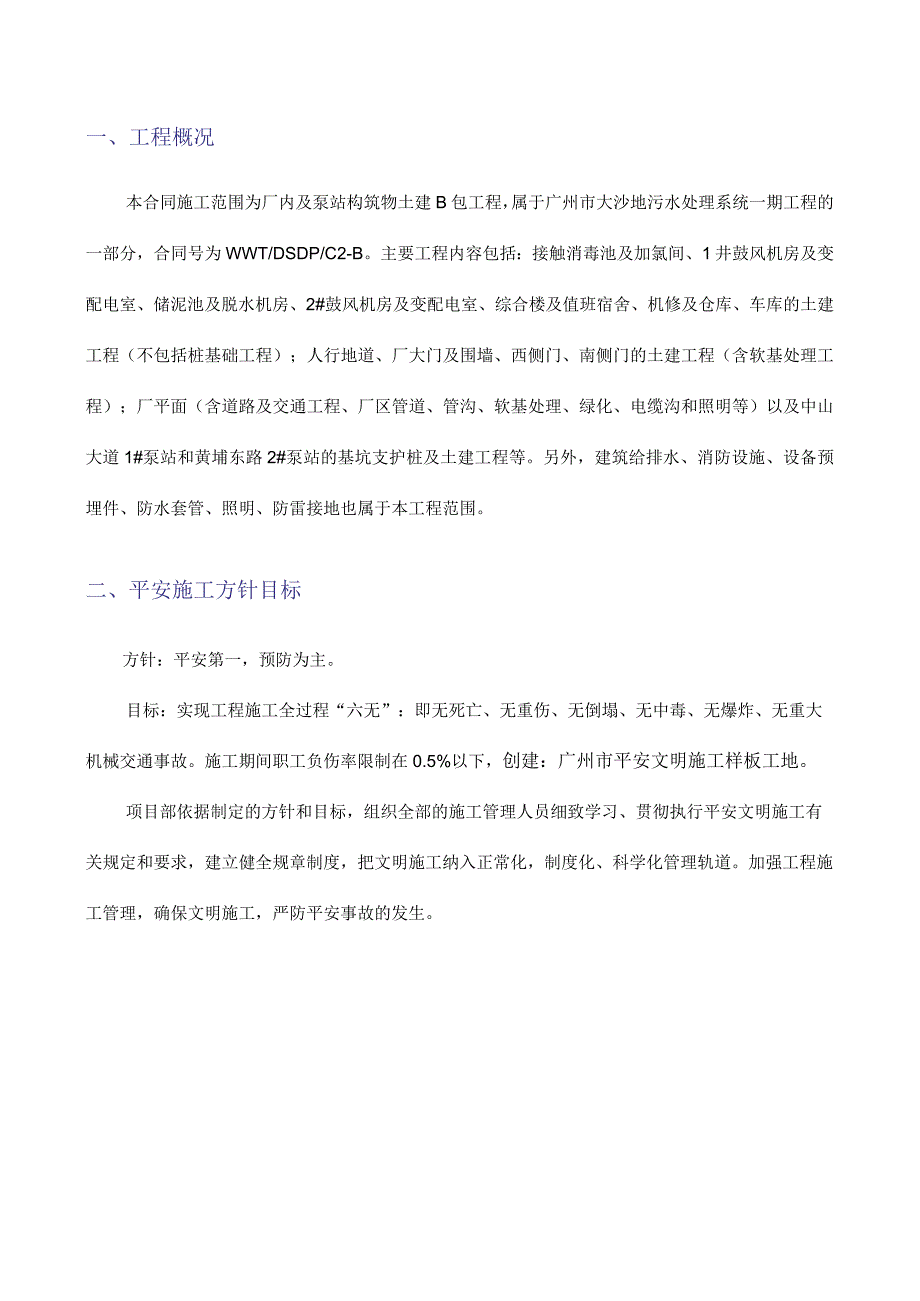 XX市政工程安全专项方案.docx_第2页