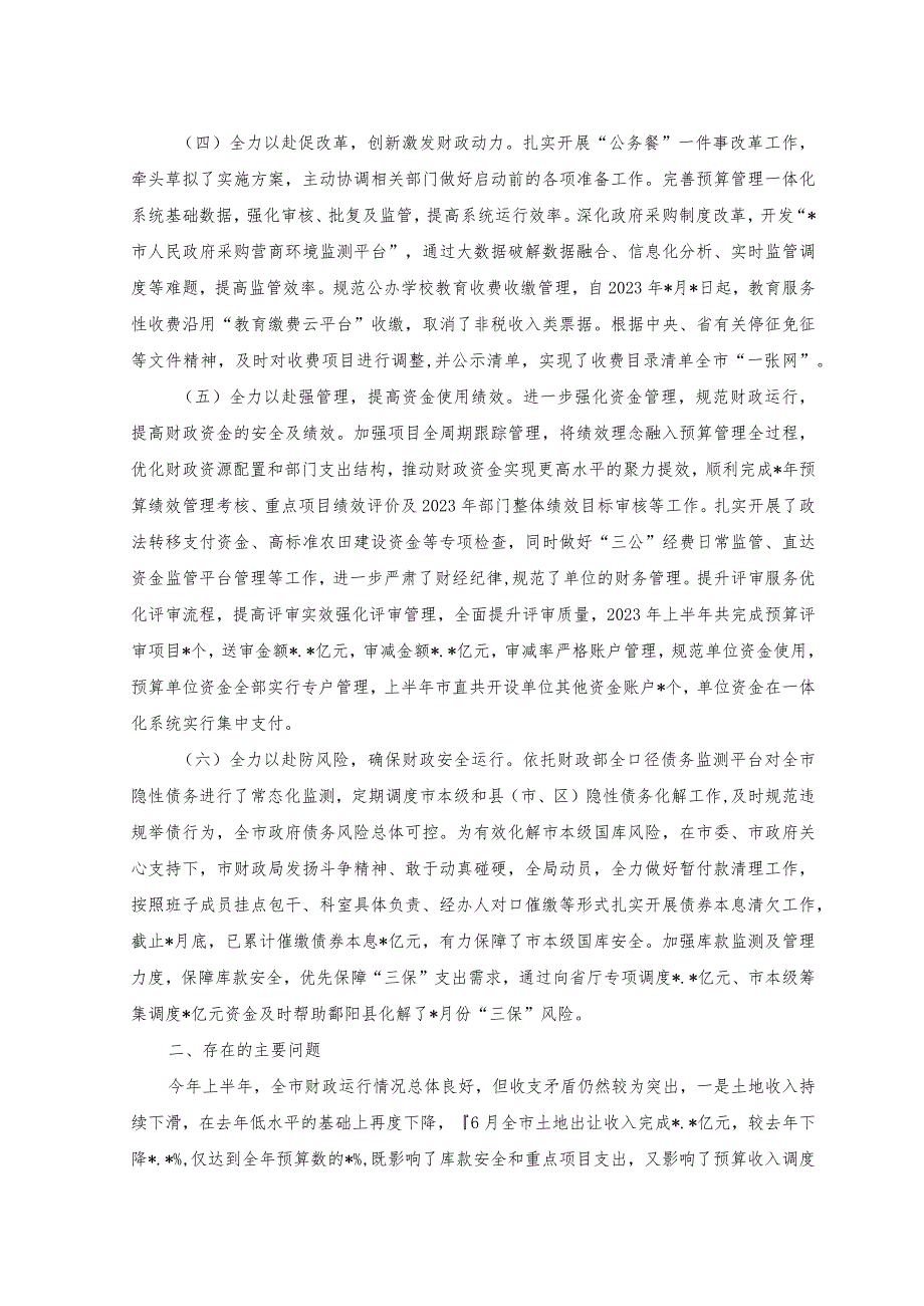 （2篇）2023年上半年财政局工作总结+2023年上半年党校工作总结范文.docx_第2页