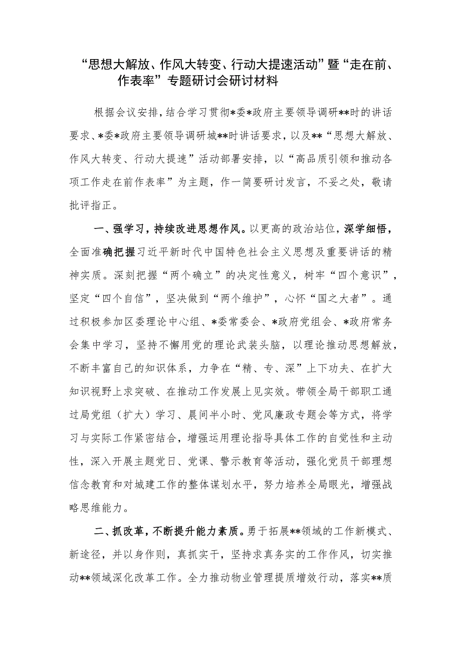 开展“思想大解放、作风大转变、行动大提速活动”活动研讨发言材料心得体会2篇.docx_第2页